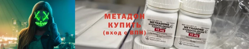 МЕТАДОН methadone  Белоозёрский 